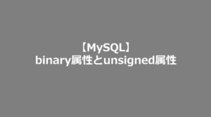 Mysql Varcharの最大文字数や格納できる全角文字数 Mysql日記